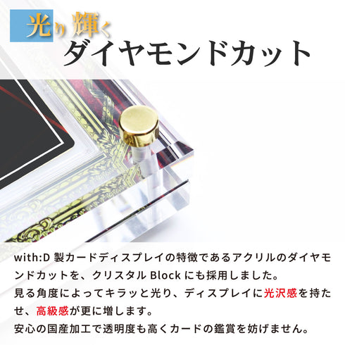 クリスタルBlock フルプロテクトver カーテンコール