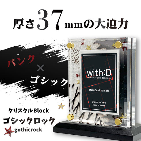 クリスタルBlock フルプロテクトver UV対策強化 ゴシックロック