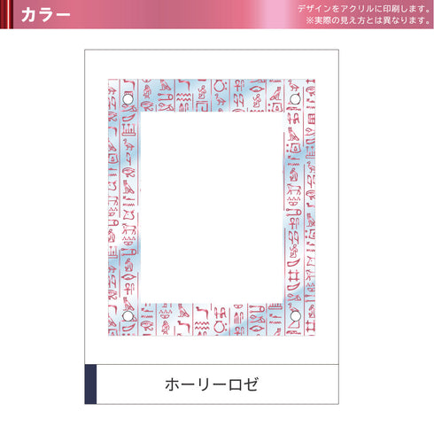 クリスタルBlock フルプロテクトver UV対策強化 ヒエログリフ ホーリーロゼ