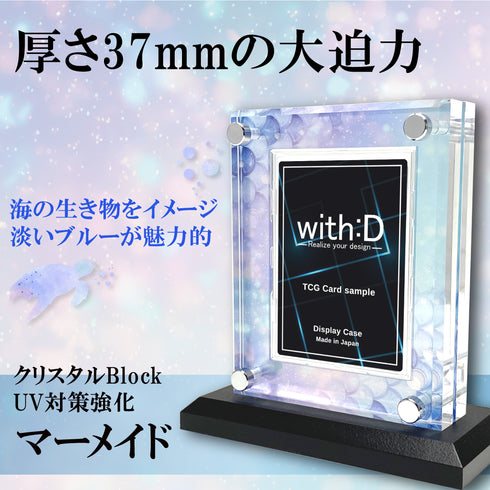 クリスタルBlock フルプロテクトver UV対策強化 マーメイド