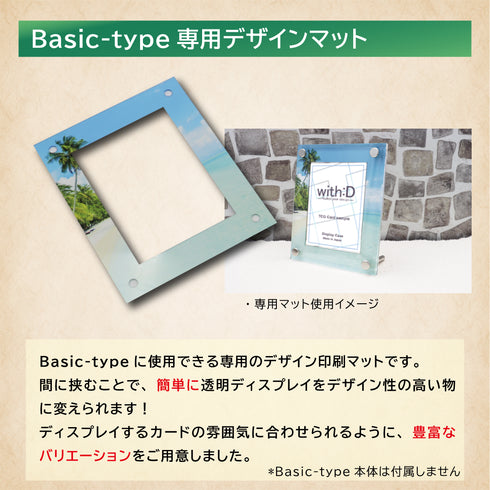 デザインマット/Basic-type専用#1
