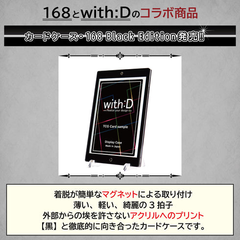 168 Black Edition(ネオジムマグネットtype)