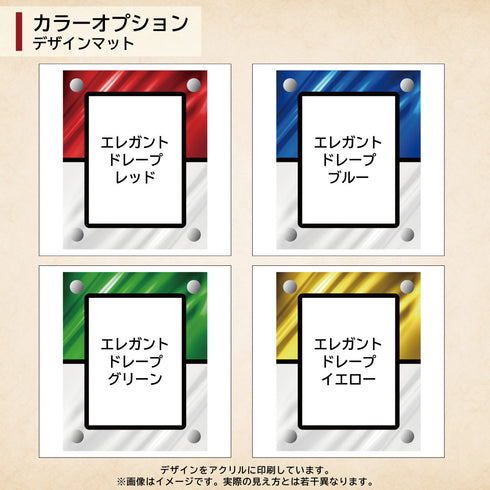 クリスタルBlock フルプロテクトver エレガントドレープ