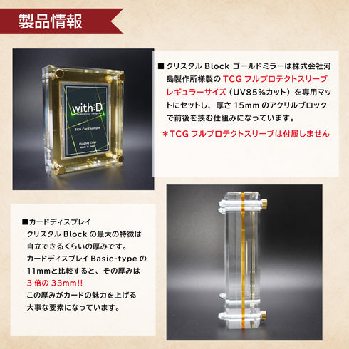 クリスタルBlock ゴールドミラー フルプロテクトver