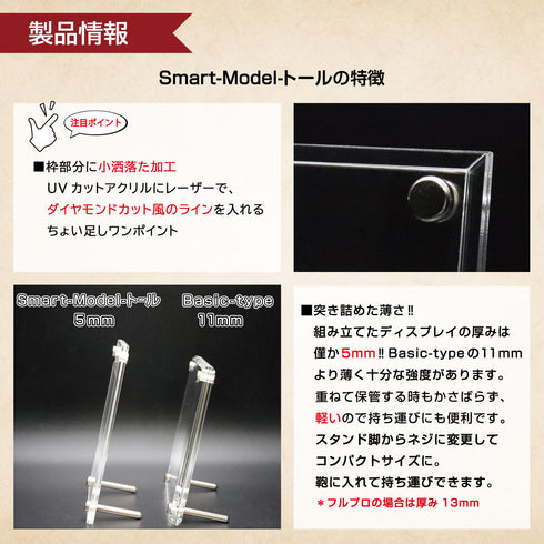 Smart-Model-トール フルプロテクトver Vパレード