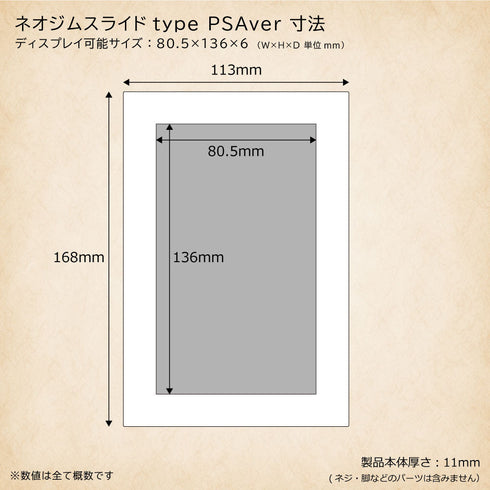 ネオジム・スライド-type PSA ver ダイヤモンドダスト