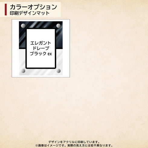 クリスタルBlock フルプロテクトver エレガントドレープ