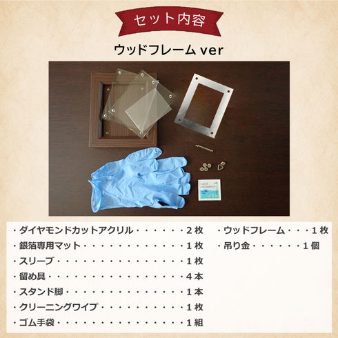 Basic-type 金沢本銀箔貼り仕様