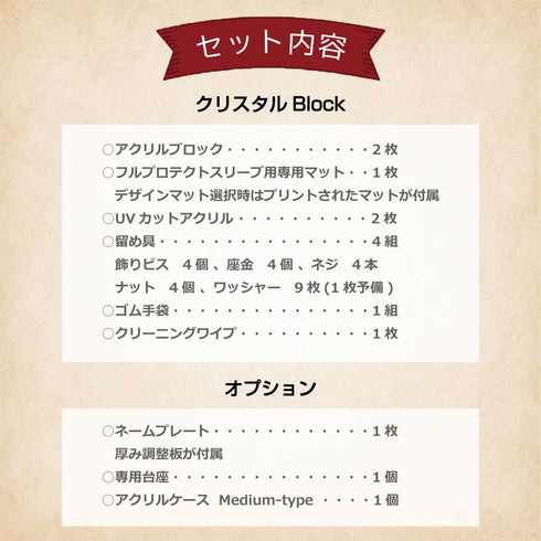 クリスタルBlock フルプロテクトver UV対策強化 スパーク