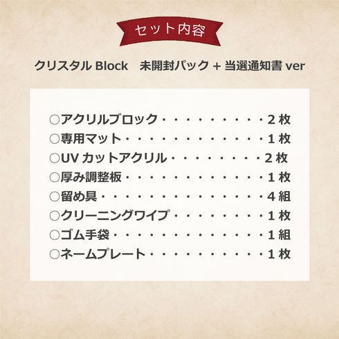 Limited-Model クリスタル 未開封パック+当選通知書(遊戯王) ver