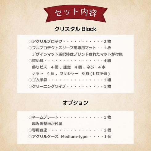 クリスタルBlock フルプロテクトver オーロラ