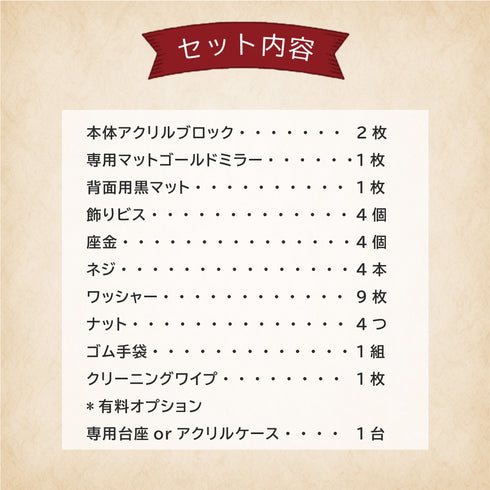 クリスタルBlock ゴールドミラー フルプロテクトver