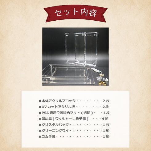 クリスタルBlock PSA ver LUXURYフレーム