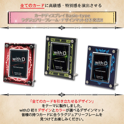 Basic-type/ラグジュアリー