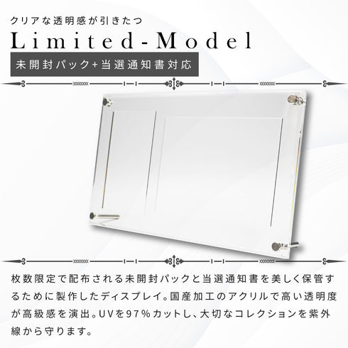 Limited-Model 未開封+当選通知書(遊戯王)