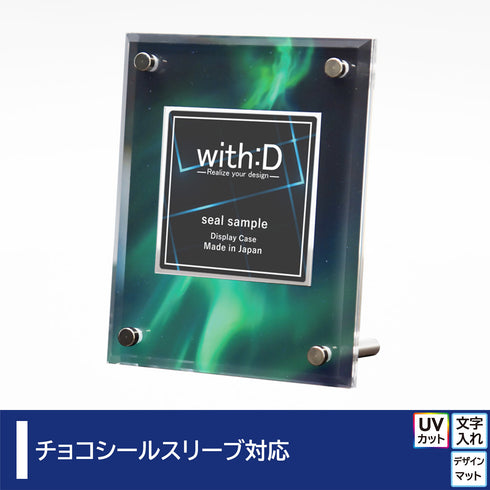 Standard-type チョコシール オーロラ