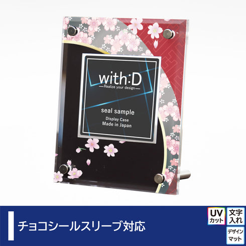 Standard-type チョコシール 桜花秋月