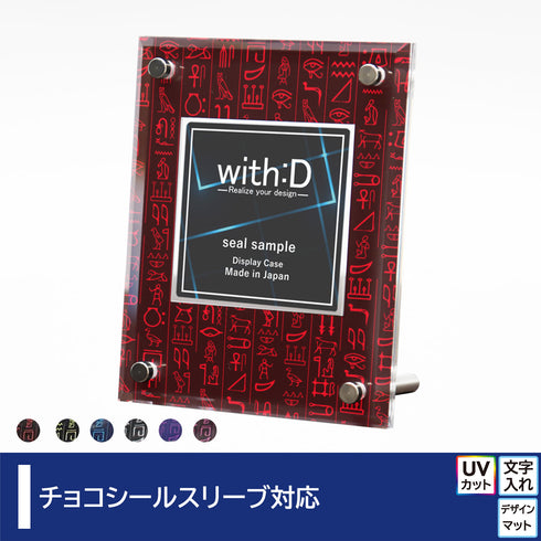 Standard-type チョコシール ヒエログリフ