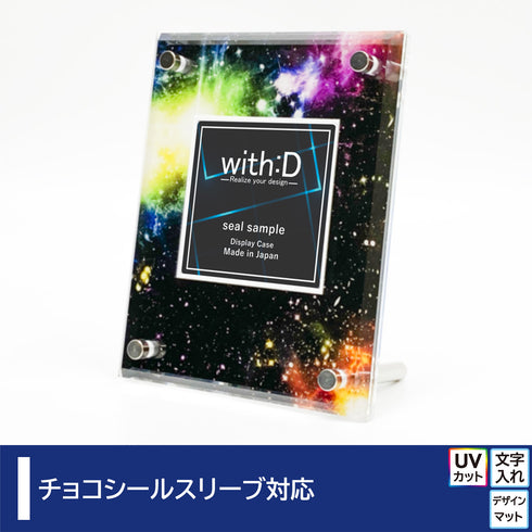 Standard-type チョコシール リヒトコズミック