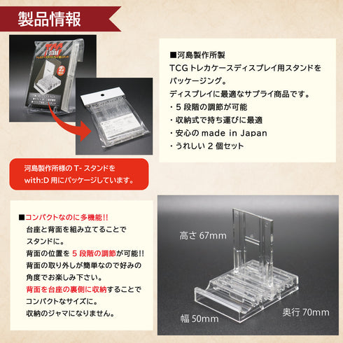 【3営業日内発送】TCG・T-stand(2個入)