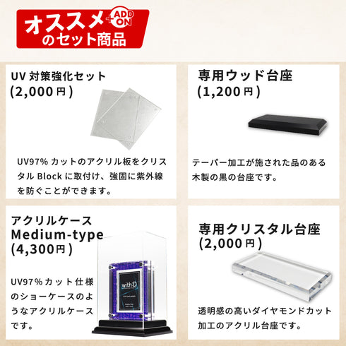 クリスタルBlock フルプロテクトver エレガントドレープ