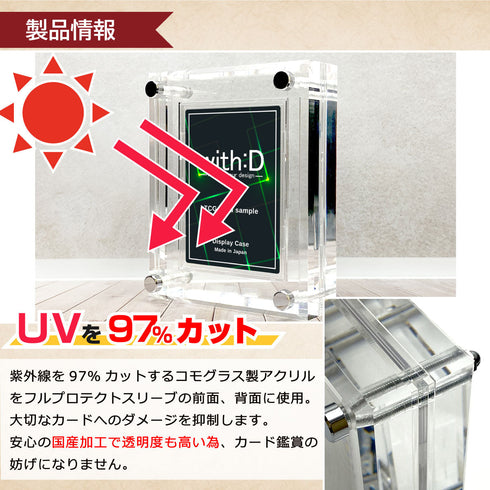 クリスタルBlock フルプロテクトver UV対策強化 リヒトコズミック