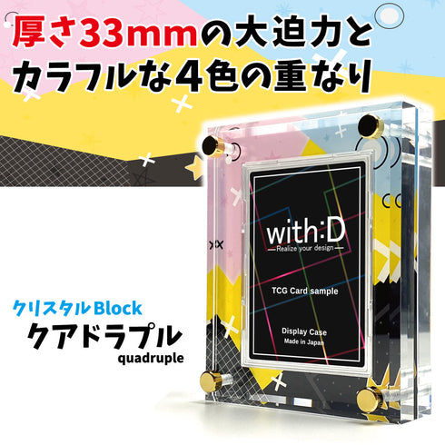 クリスタルBlock フルプロテクトver クアドラプル