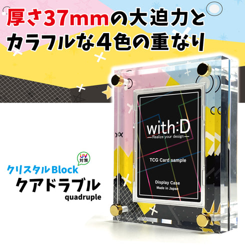 クリスタルBlock フルプロテクトver UV対策強化 クアドラプル