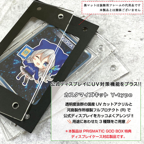 カスタマイズキット Y-type