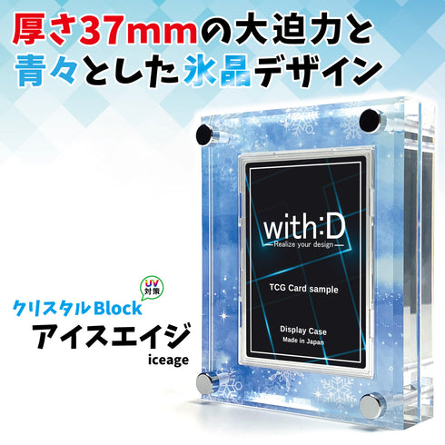 クリスタルBlock フルプロテクトver UV対策強化 アイスエイジ