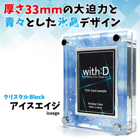 クリスタルBlock フルプロテクトver アイスエイジ