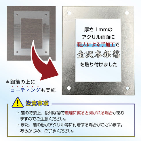 Basic-type 金沢本銀箔貼り仕様