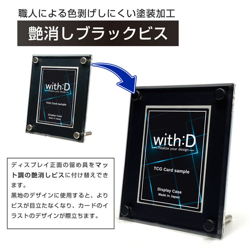 艶消しブラックビス