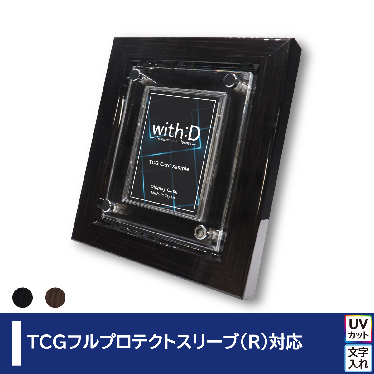 with:D カードディスプレイ 3連 ウッドボード UVカット アクリル with with:D カードディスプレイ 3連 ウッドボード UVカット アクリル with