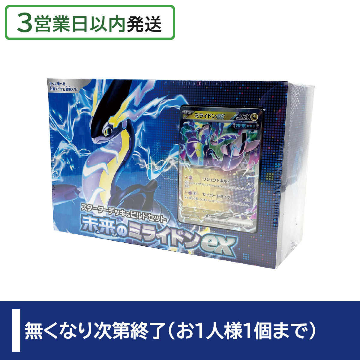 3営業日内発送】スターターデッキ&ビルドセット 未来の