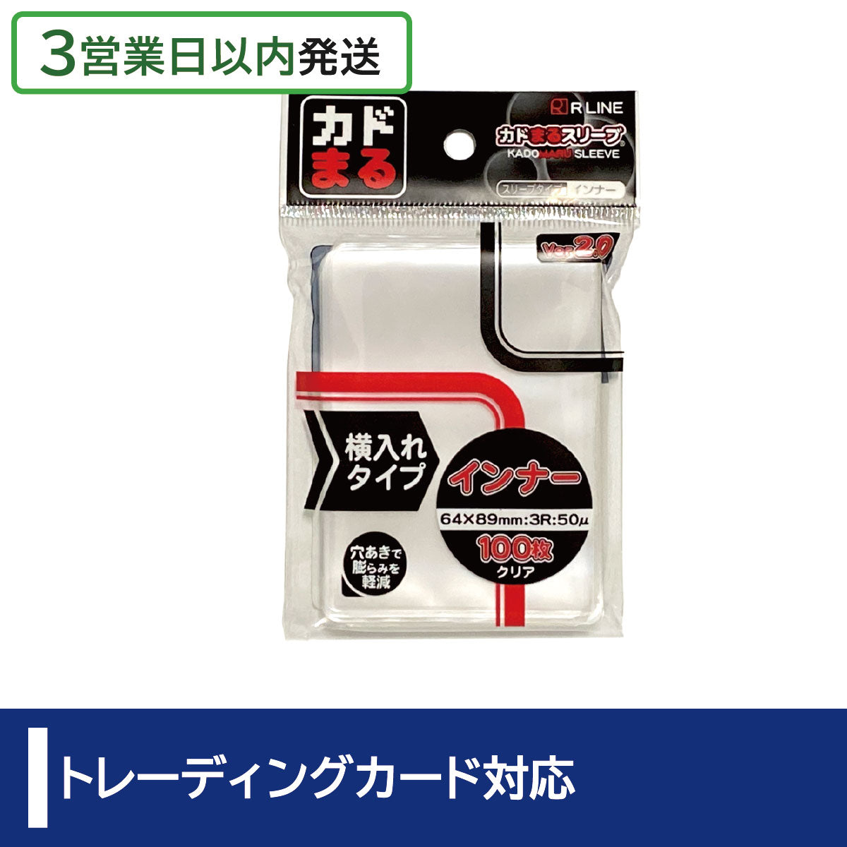 3営業日内発送】カドまるスリーブ インナー横入れタイプ – with:D