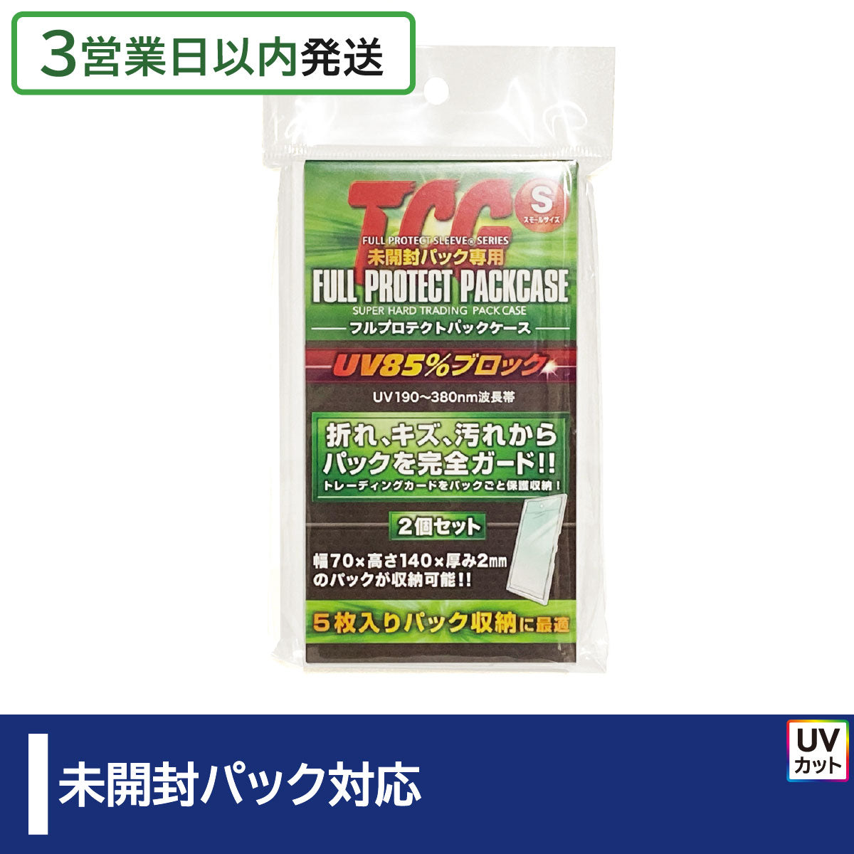 TCGフルプロテクト対応 – with:D