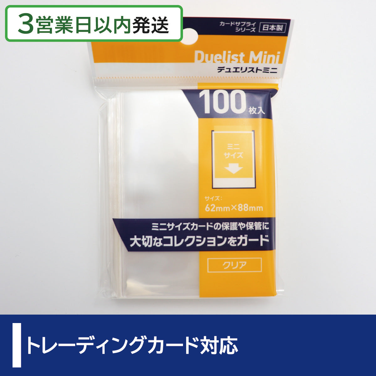 3営業日内発送】デュエリストミニ（62×88mm） – with:D