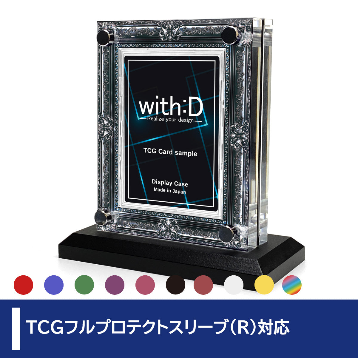 with:D | トレーディングカードディスプレイ | 新商品