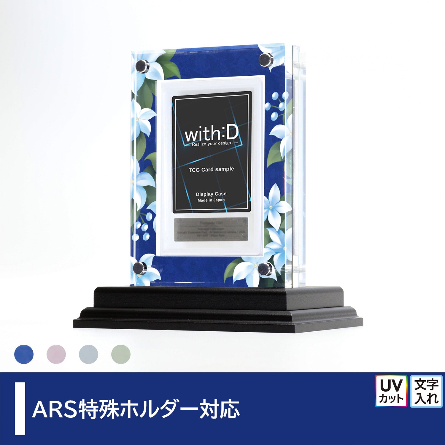 クリスタルBlock ARS ver 万華 – with:D