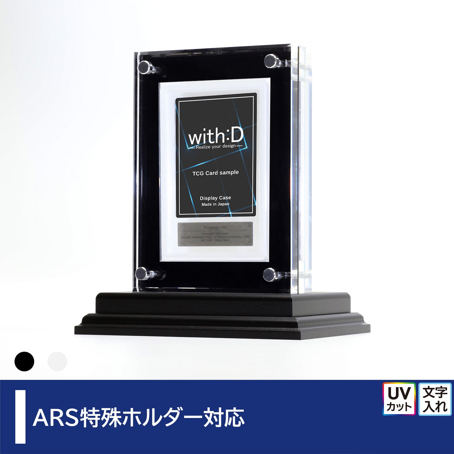 with:d カードディスプレイクリスタルblock ars ver クリスタルBlock ARS ver ワンカラー – with:D