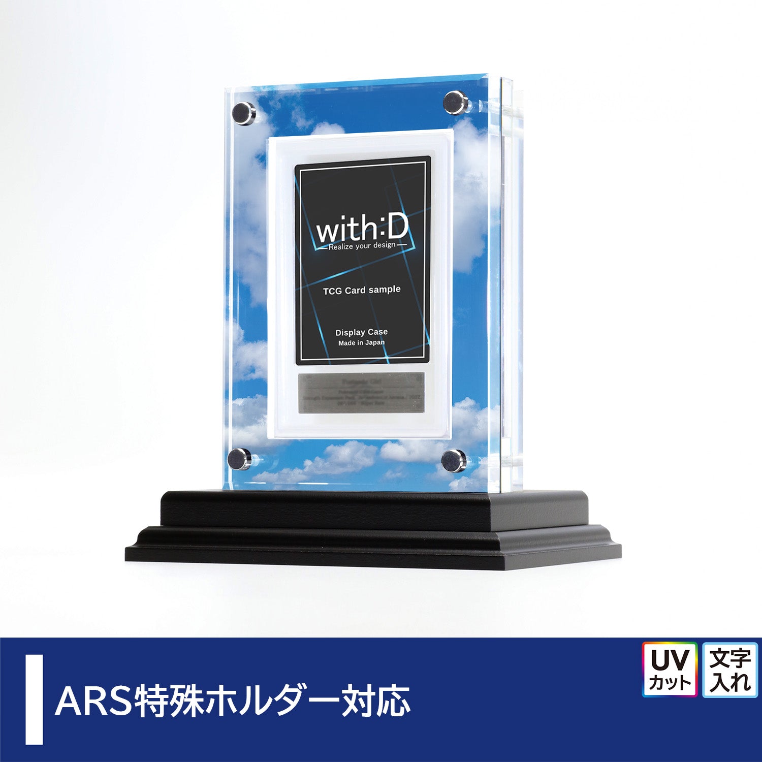 with:d カードディスプレイクリスタルblock ars ver クリスタルBlock ARS ver 蒼穹 – with:D