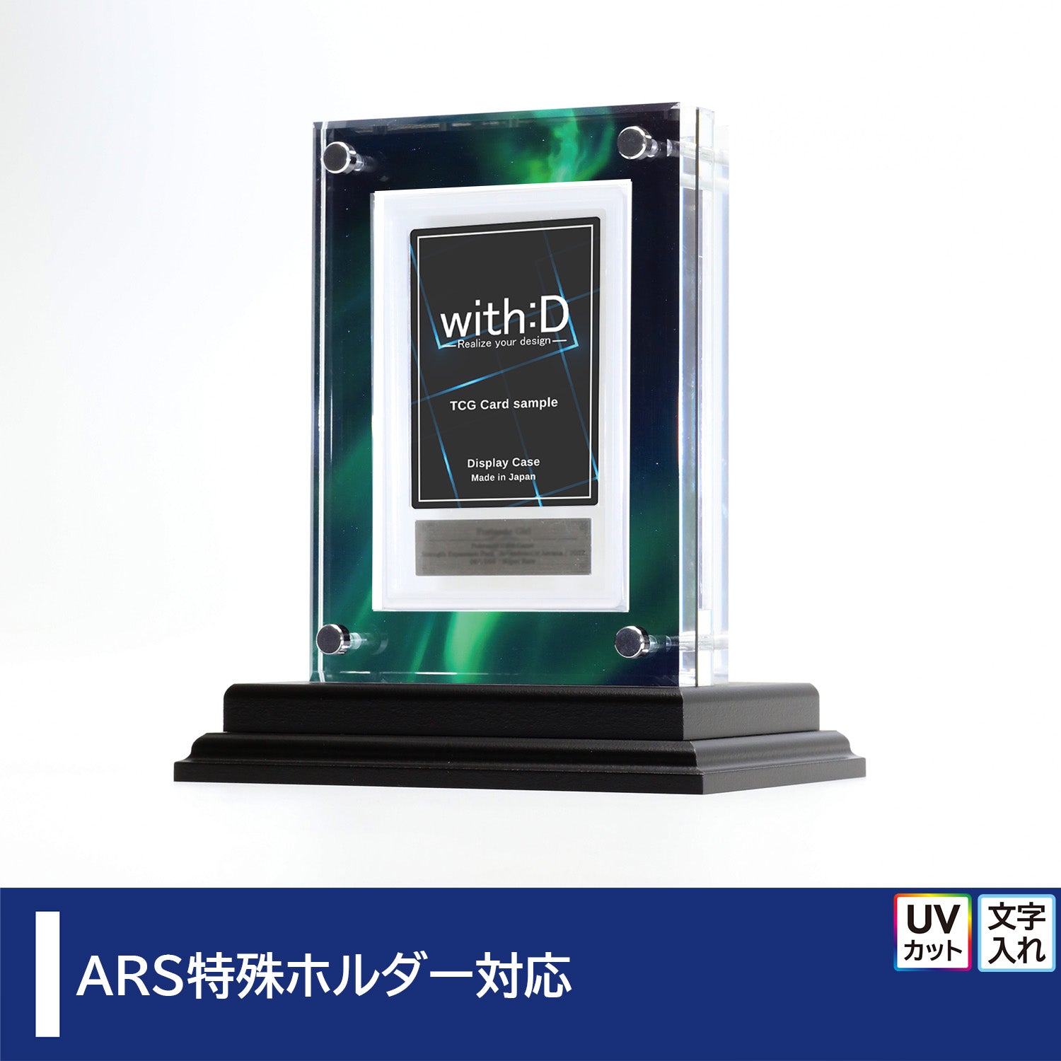 with:d カードディスプレイクリスタルblock ars ver クリスタルBlock ARS ver オーロラ – with:D