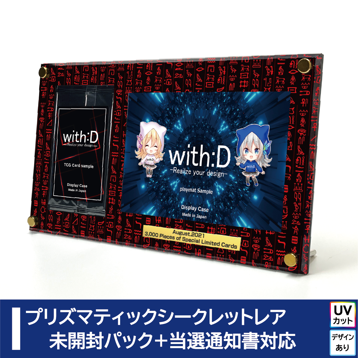 遊戯王 未開封パック+当選通知書 – with:D