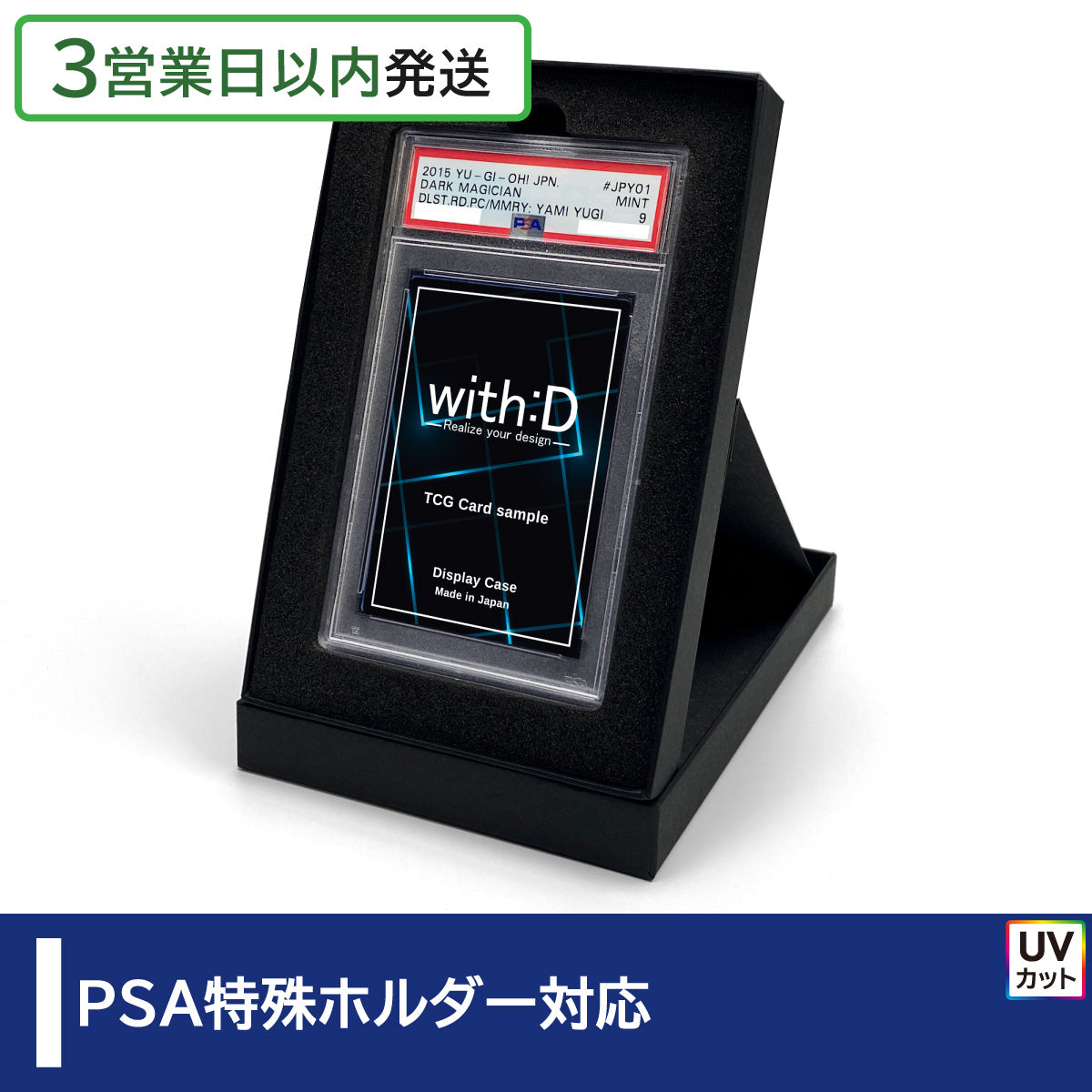 PSA特殊ホルダー対応 – with:D