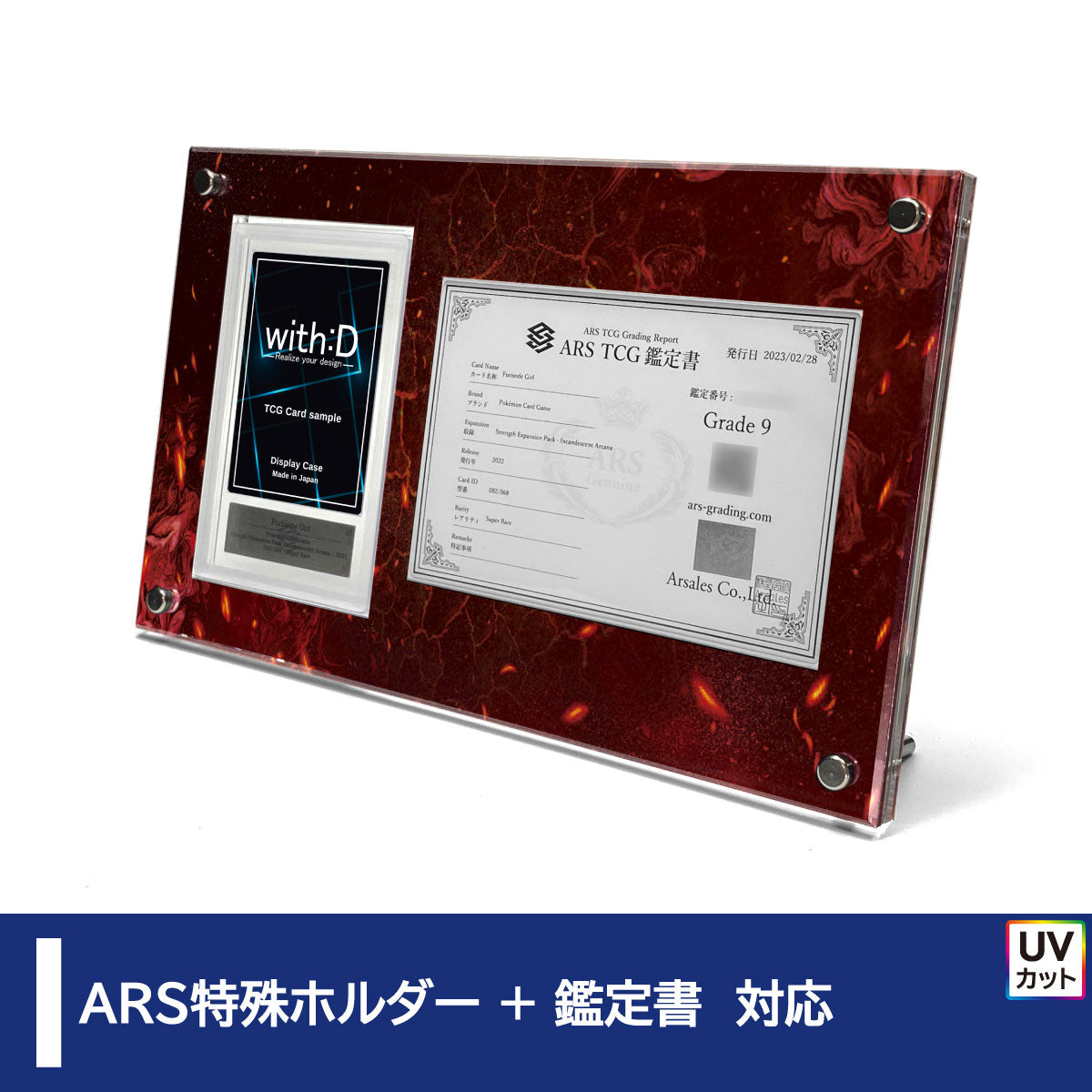 Grading-type ARS+鑑定書ver 焔 – with:D