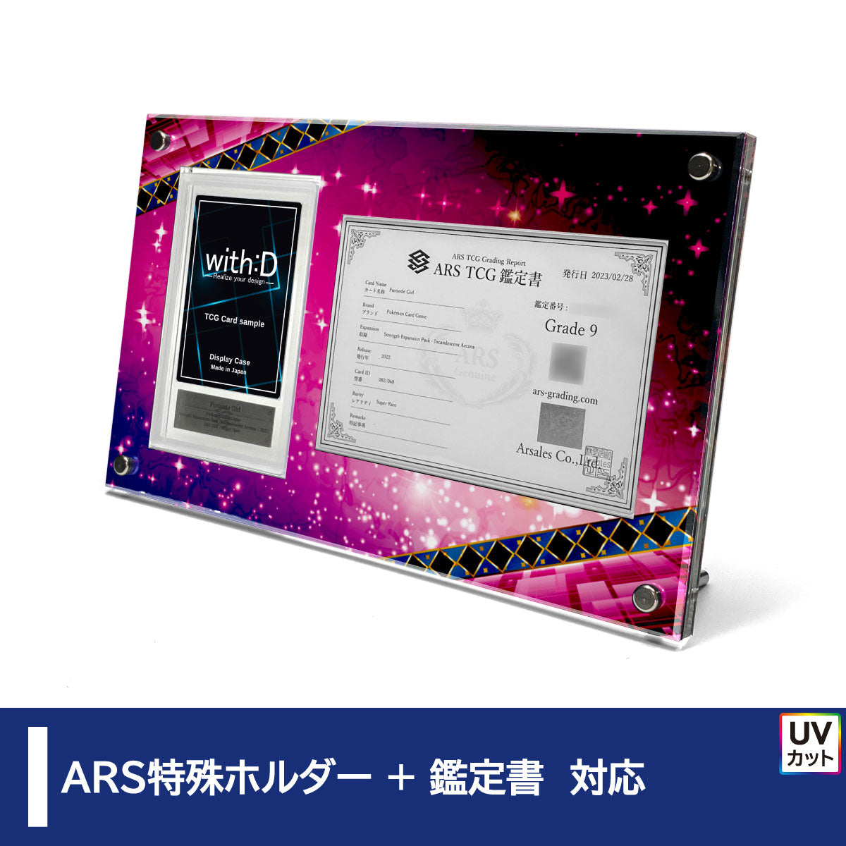 Grading-type ARS+鑑定書ver ソーサリー – with:D