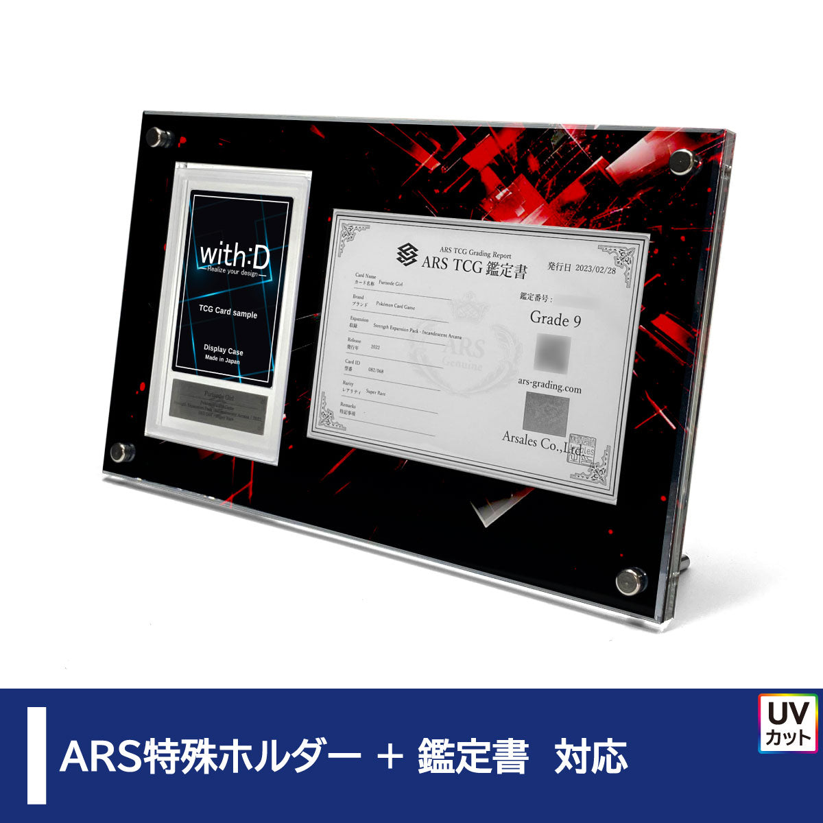 【一部欠品】Grading-type ARS+鑑定書ver アクリル板黒マット Grading-type ARS+鑑定書ver ディメンション – with:D