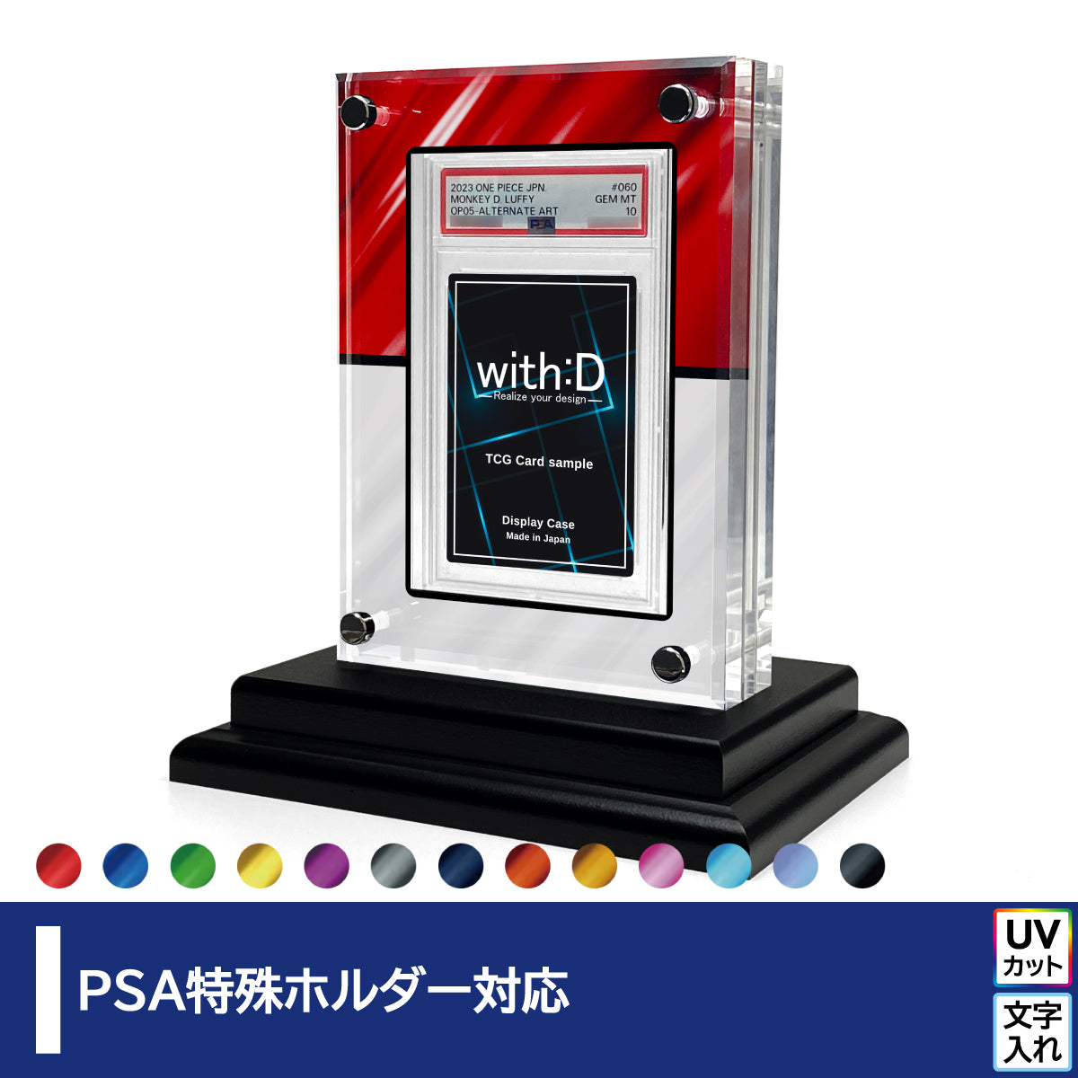 with:D | トレーディングカードディスプレイ | PSA