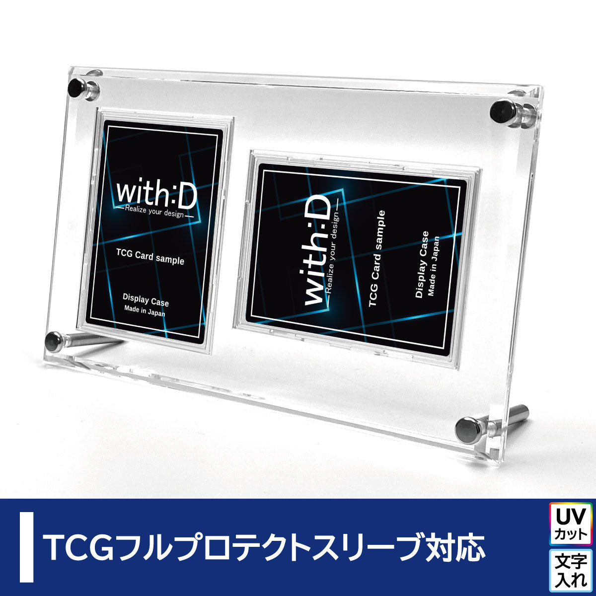 with:D | トレーディングカードディスプレイ | 新商品